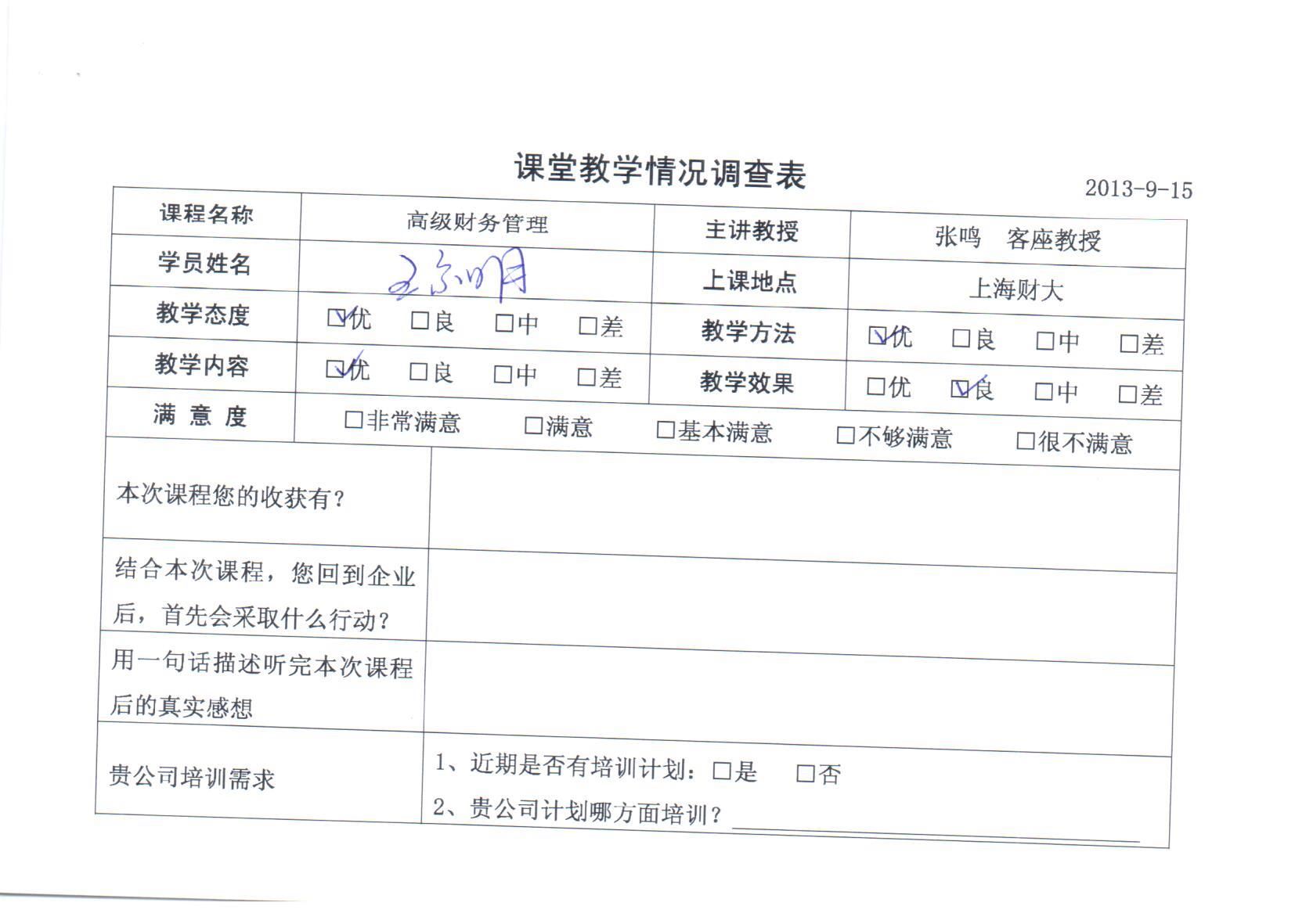 高級財務管理74