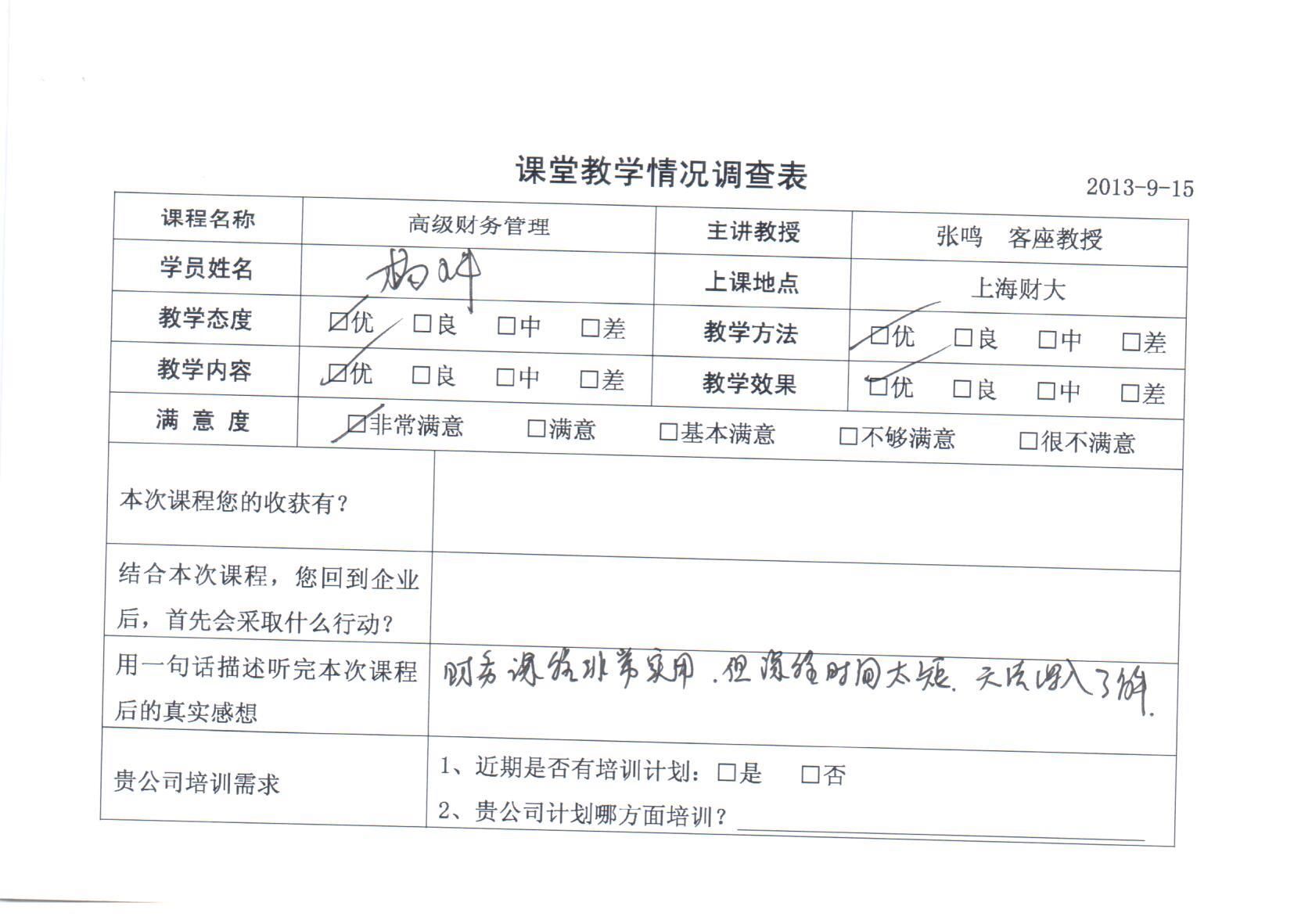 高級財務管理75