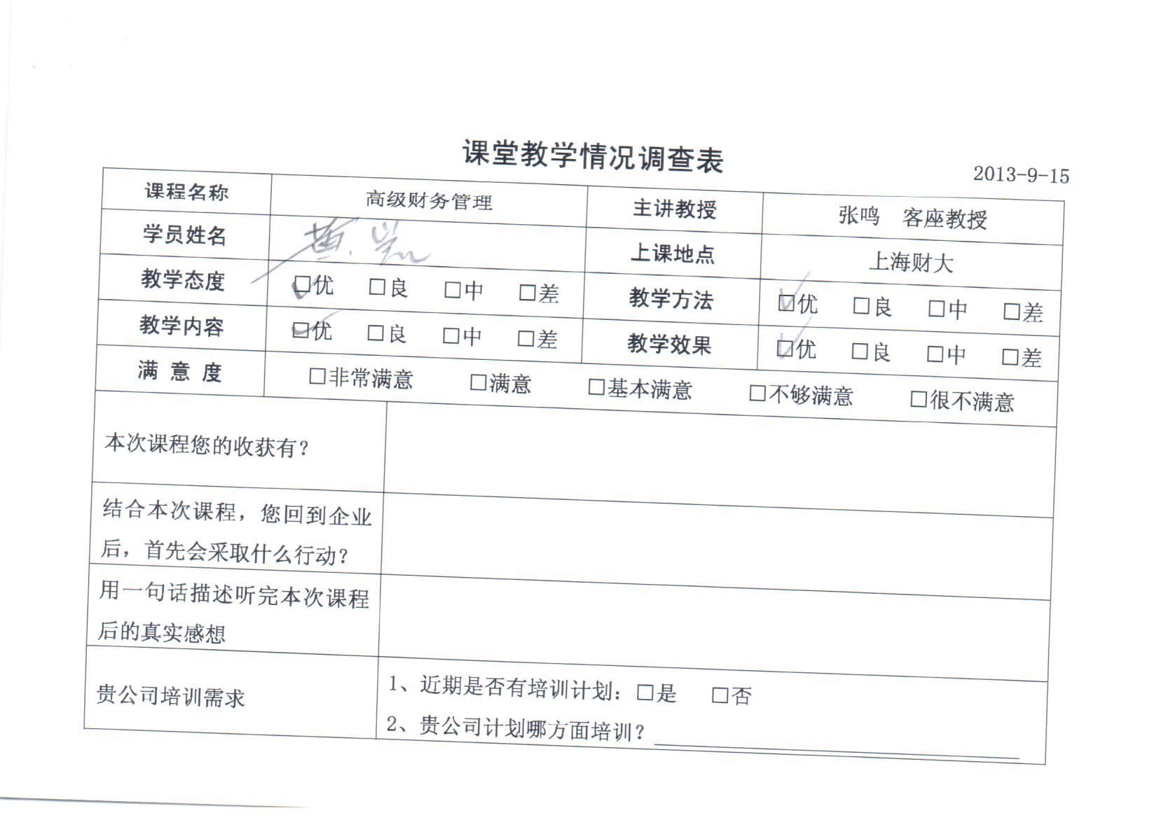 高級財務管理76