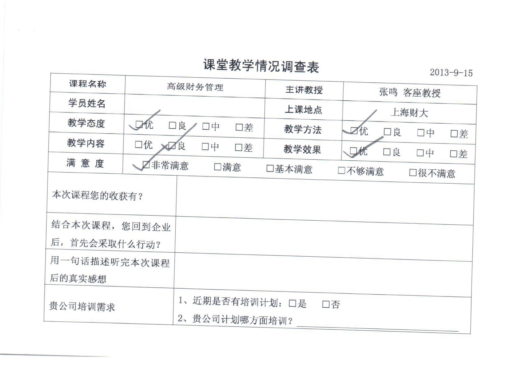 高級財務管理78