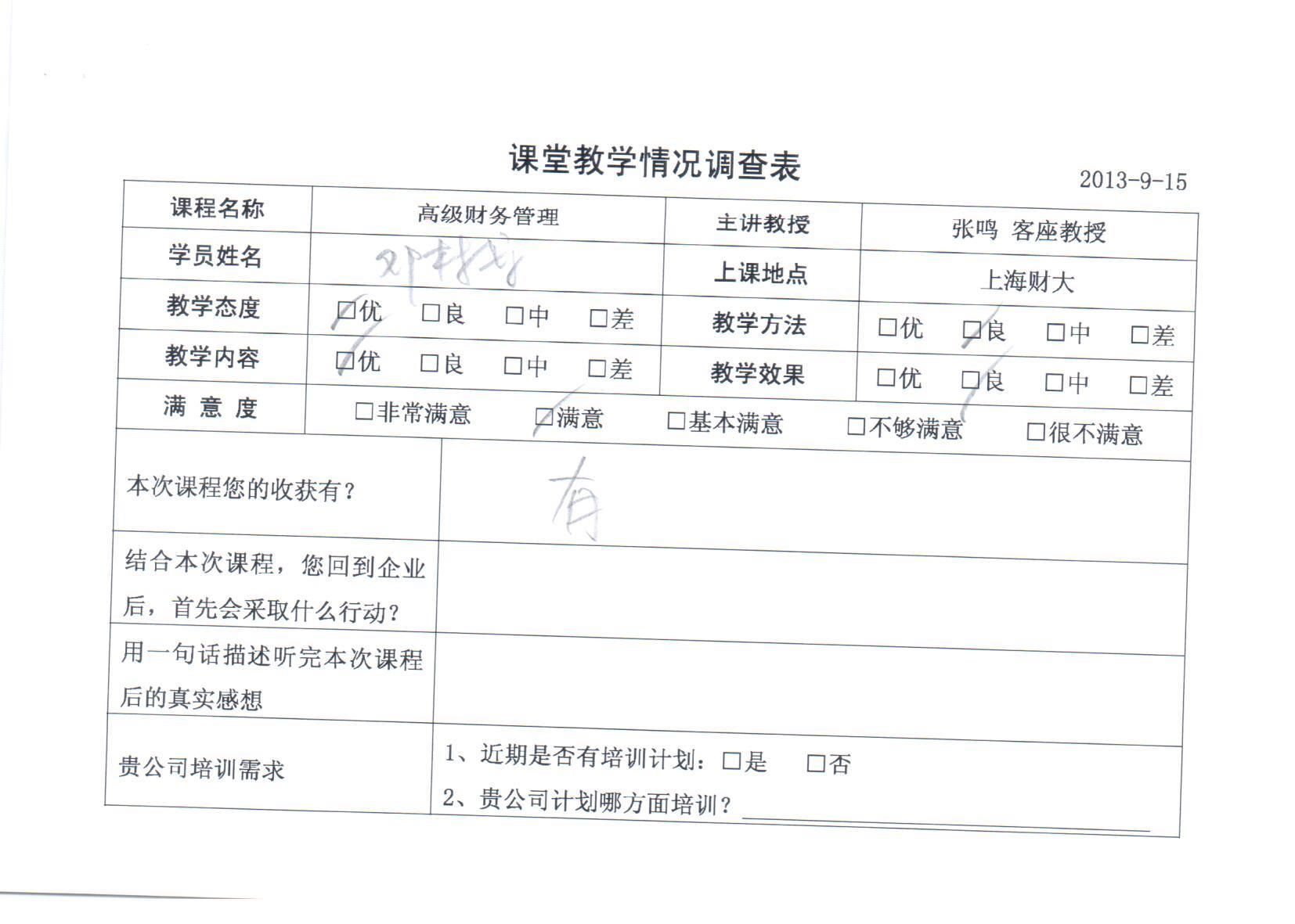 高級財務管理79