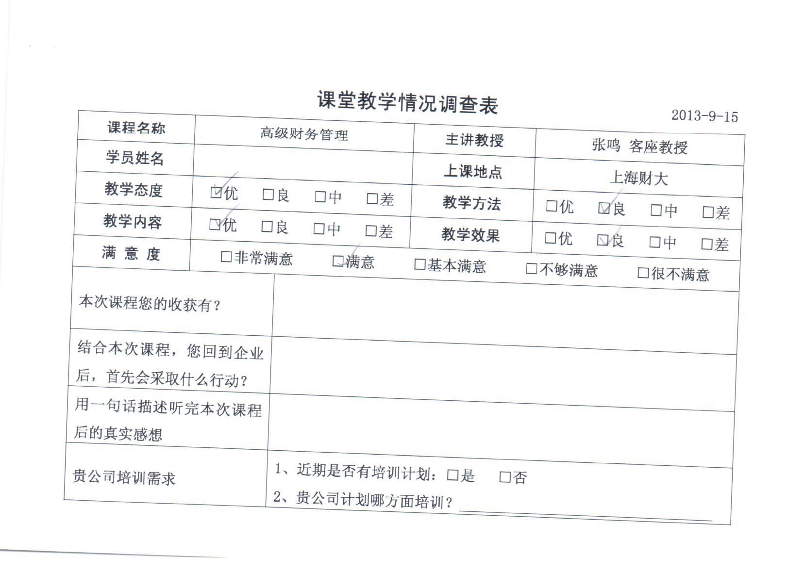 高級(jí)財(cái)務(wù)管理81