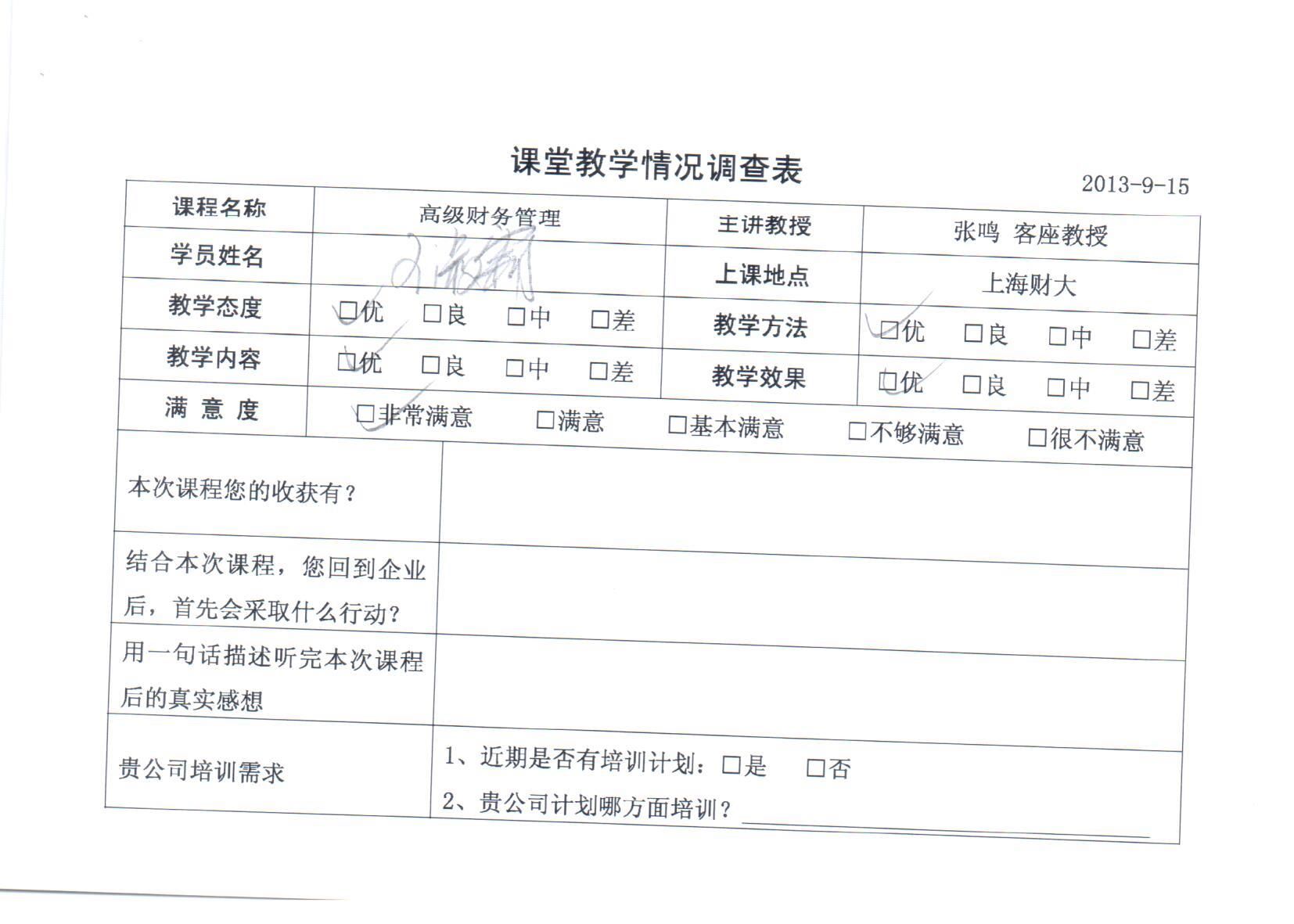 高級(jí)財(cái)務(wù)管理82