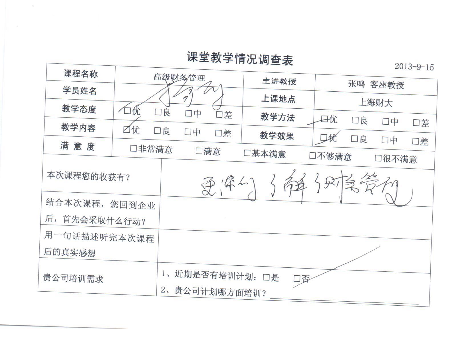 高級(jí)財(cái)務(wù)管理83