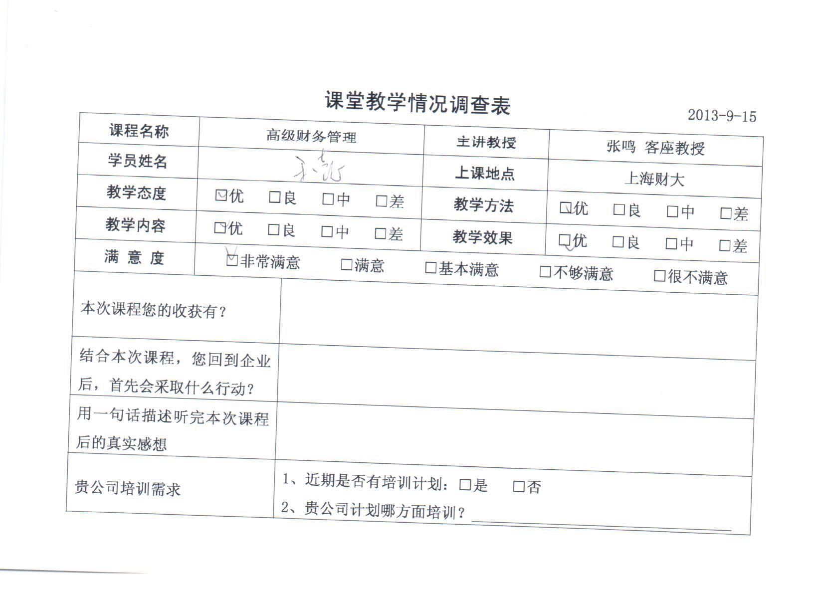 高級(jí)財(cái)務(wù)管理84