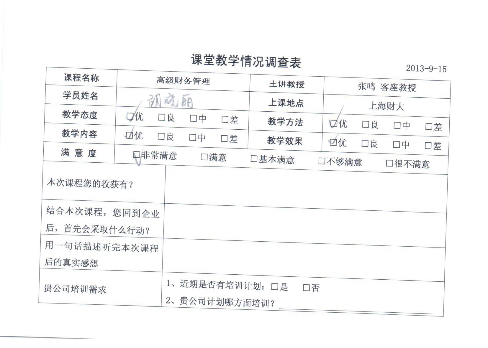 高級(jí)財(cái)務(wù)管理85