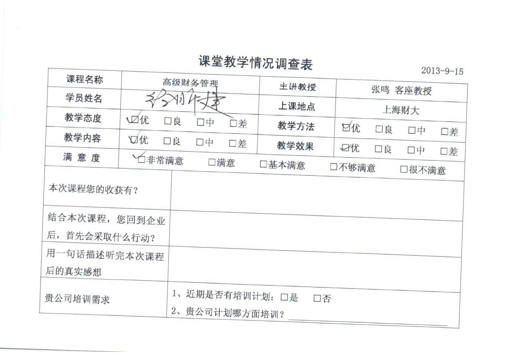 高級(jí)財(cái)務(wù)管理86