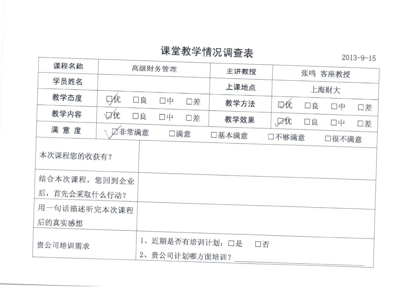 高級(jí)財(cái)務(wù)管理87