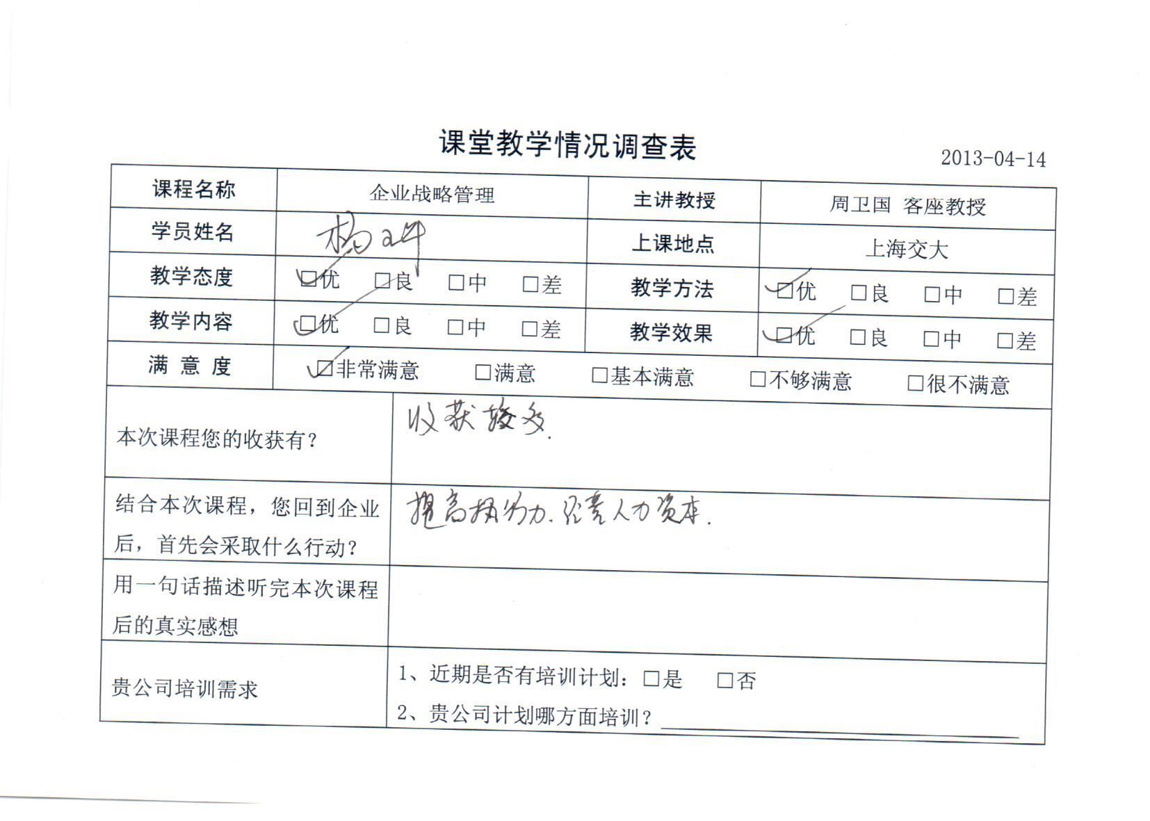 企業戰略管理70