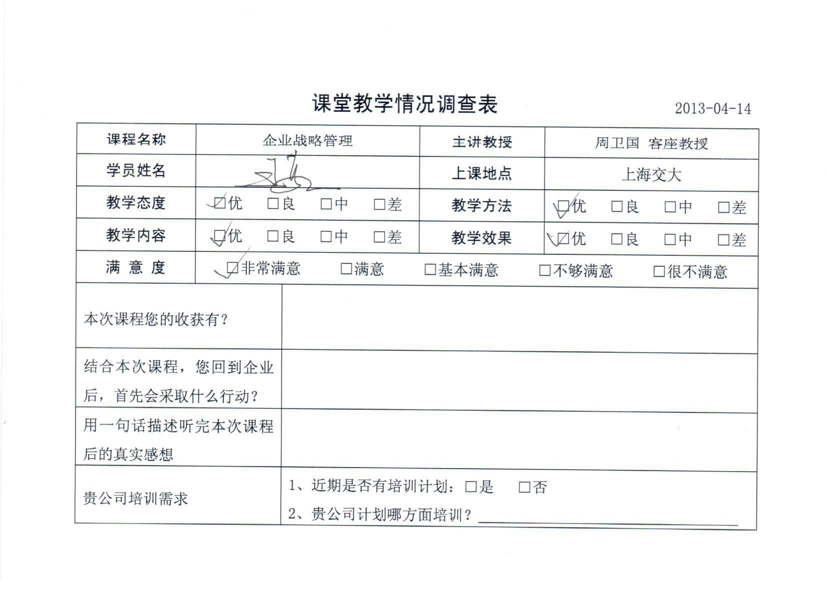 企業戰略管理71