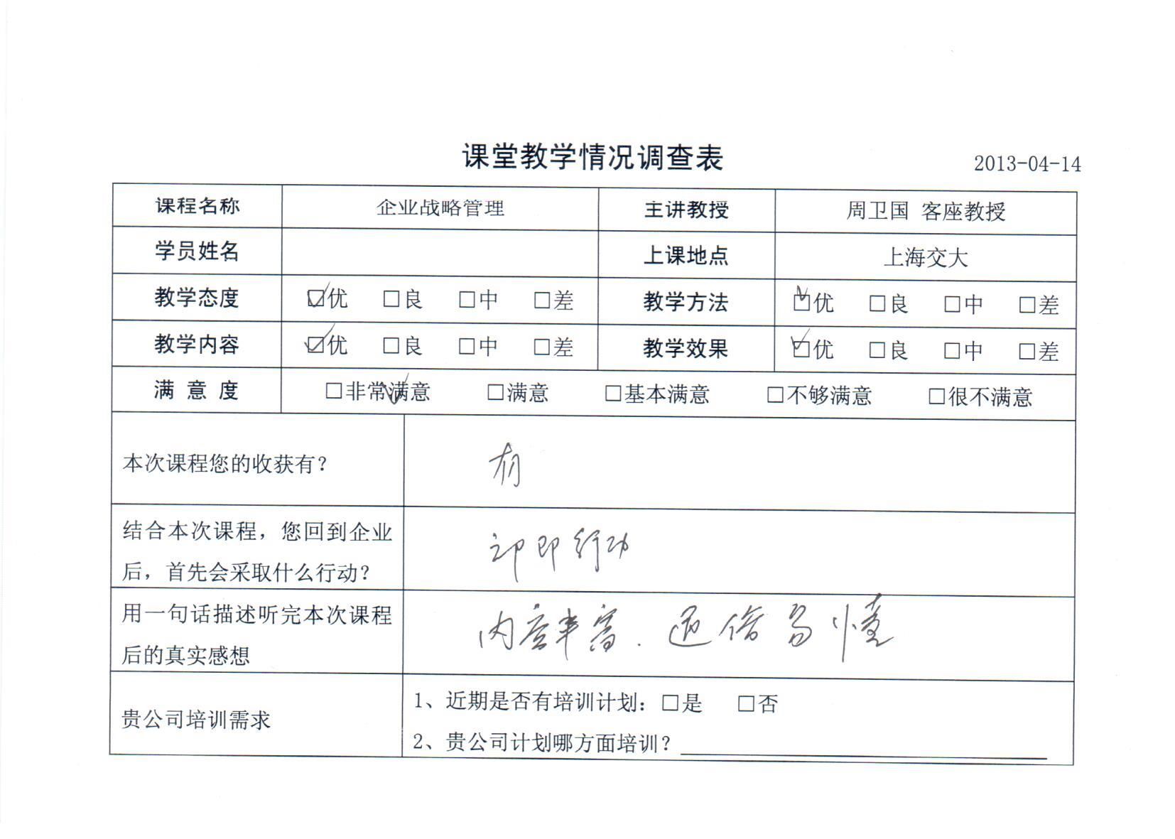 企業戰略管理72