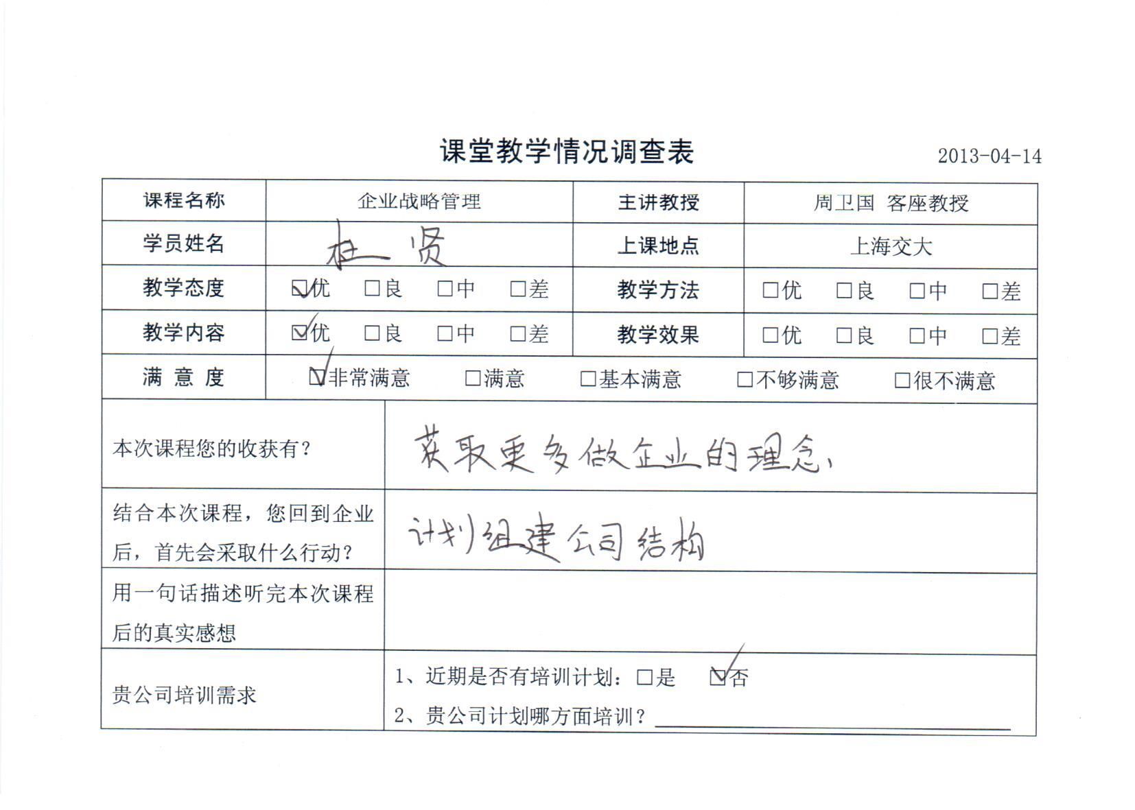 企業戰略管理73