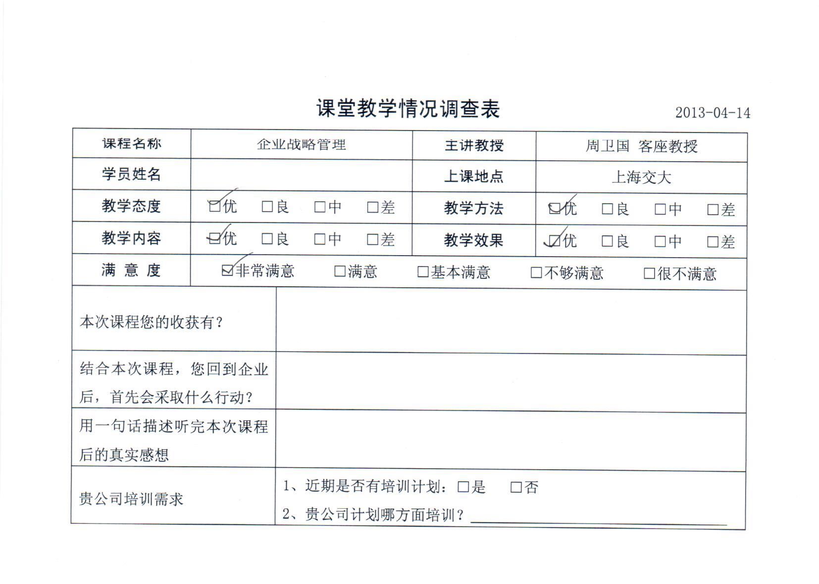 企業戰略管理74