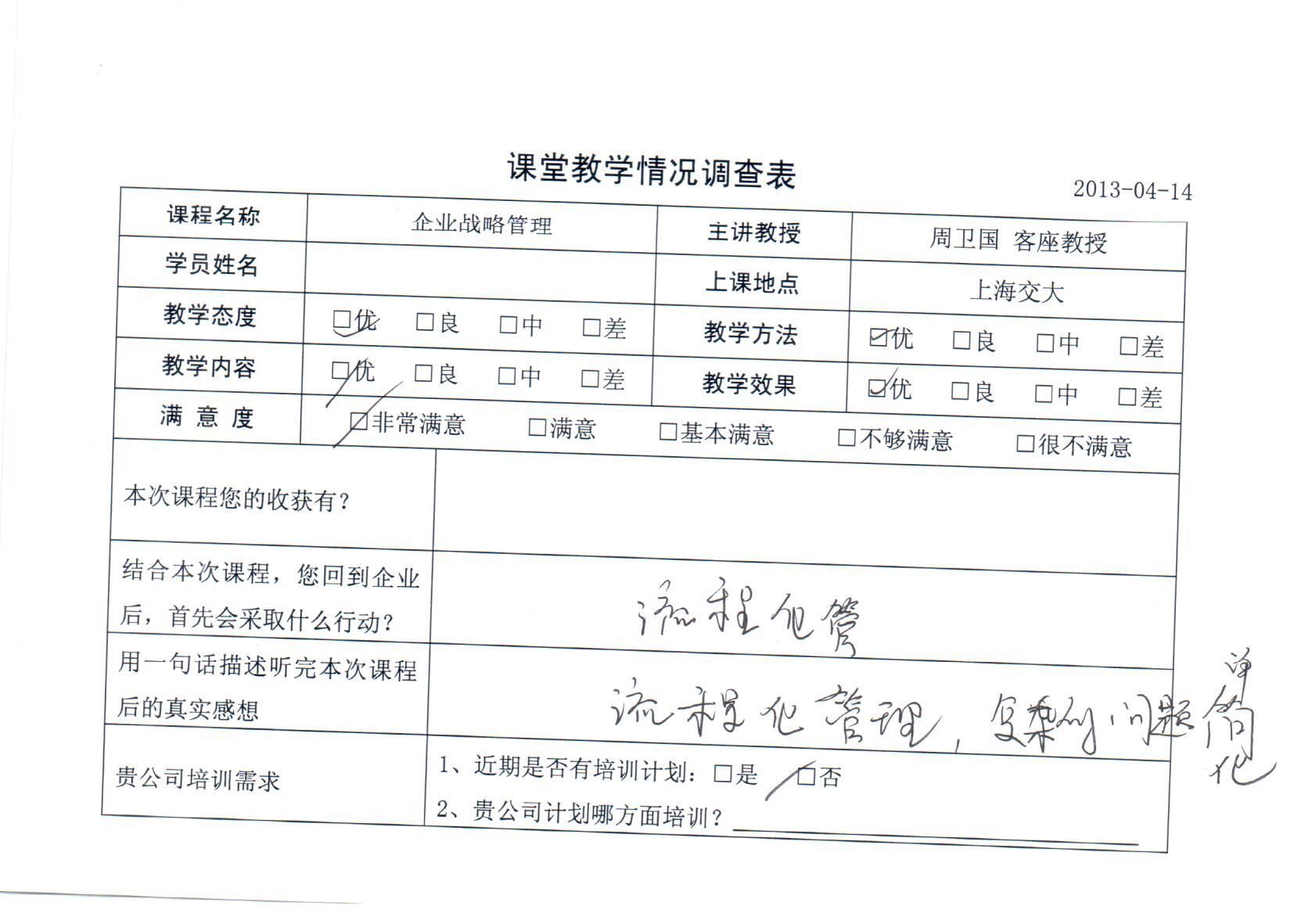 企業戰略管理76