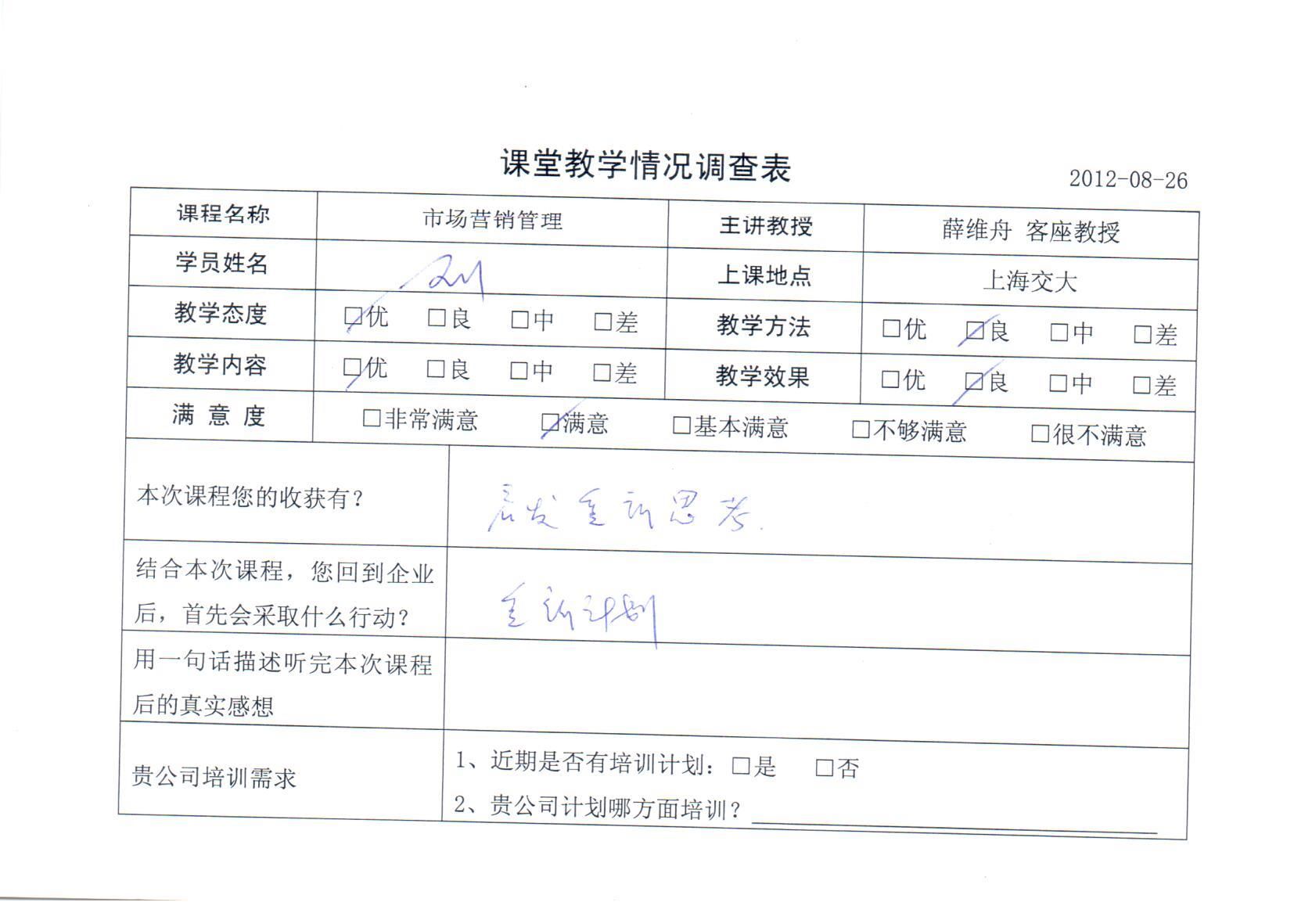 市場營銷管理51