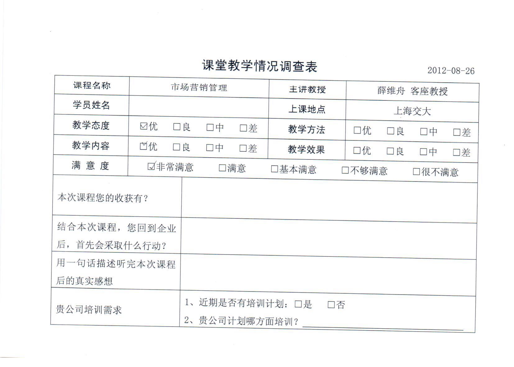 市場營銷管理56