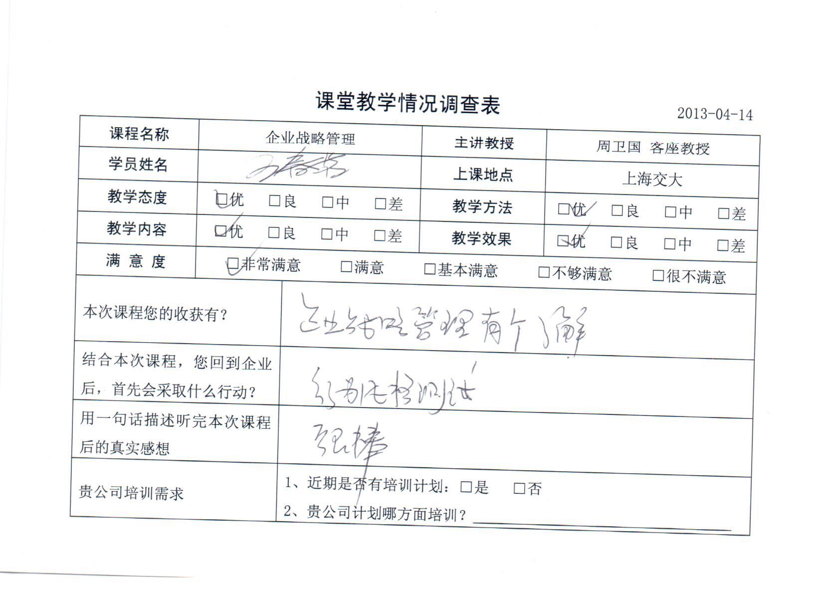 企業戰略管理81