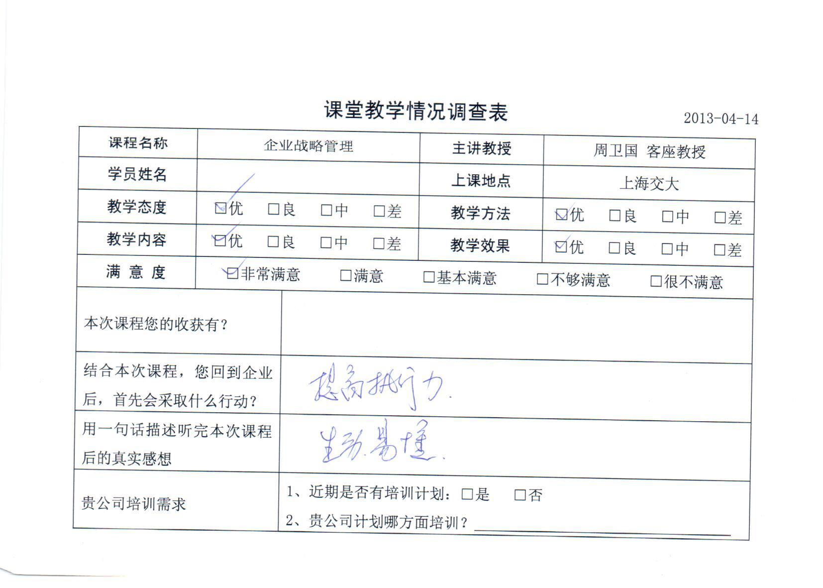 企業戰略管理83