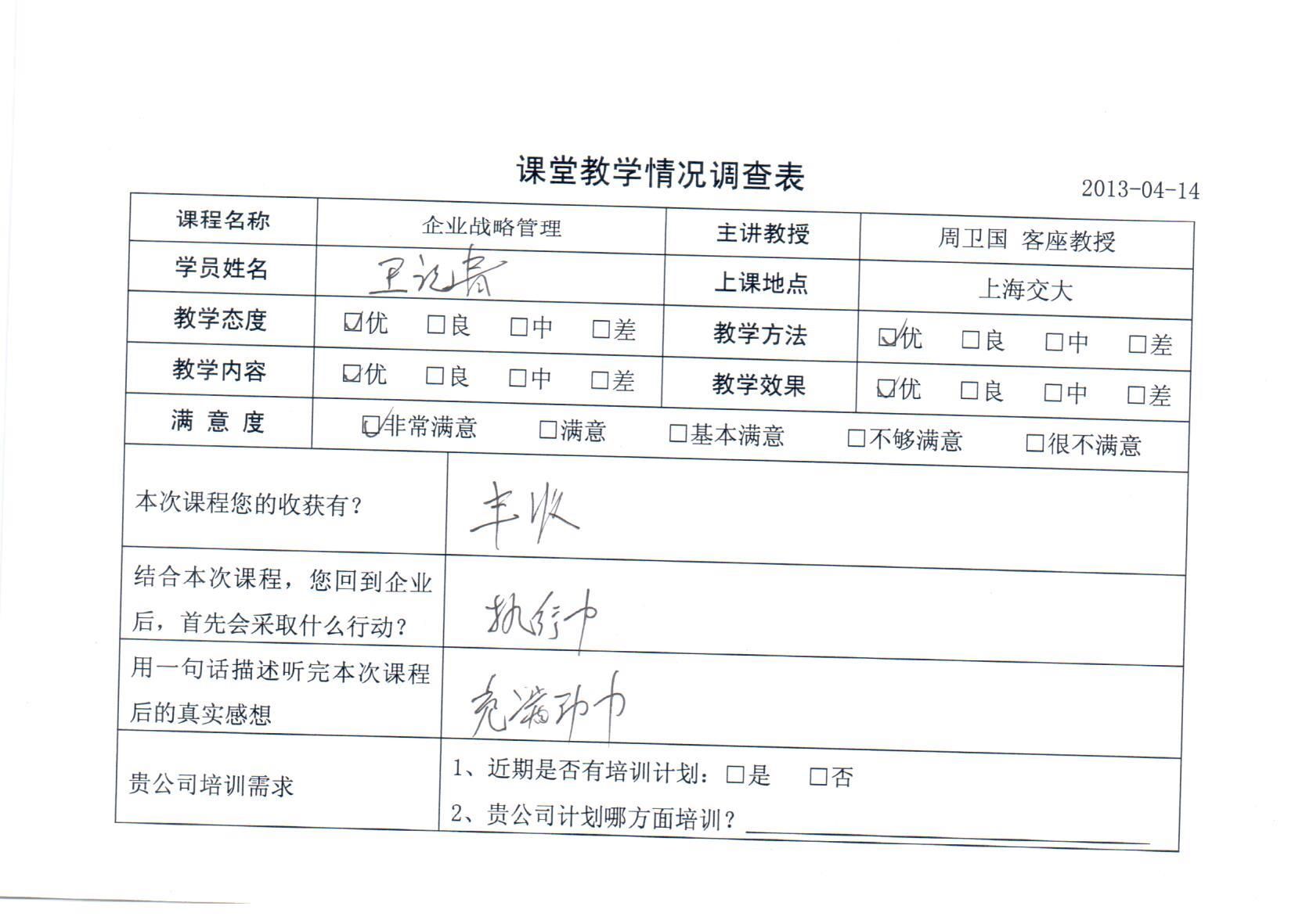 企業戰略管理84