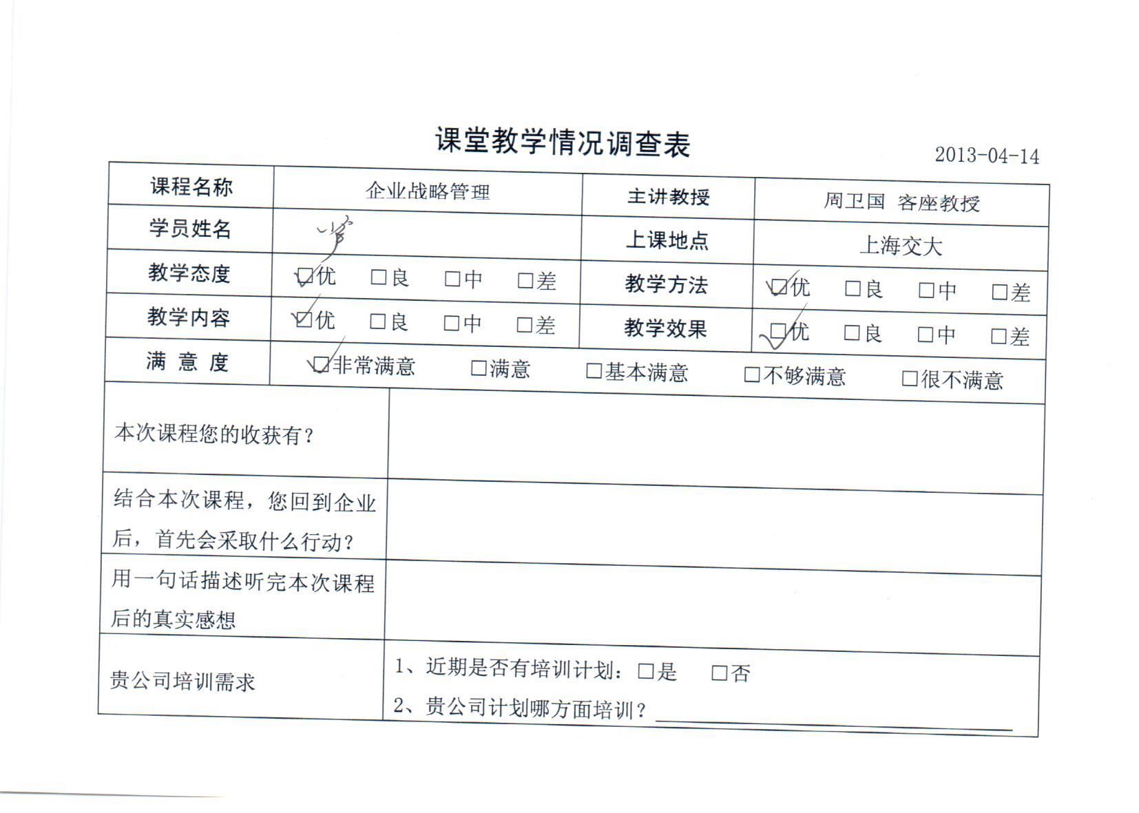 企業戰略管理85