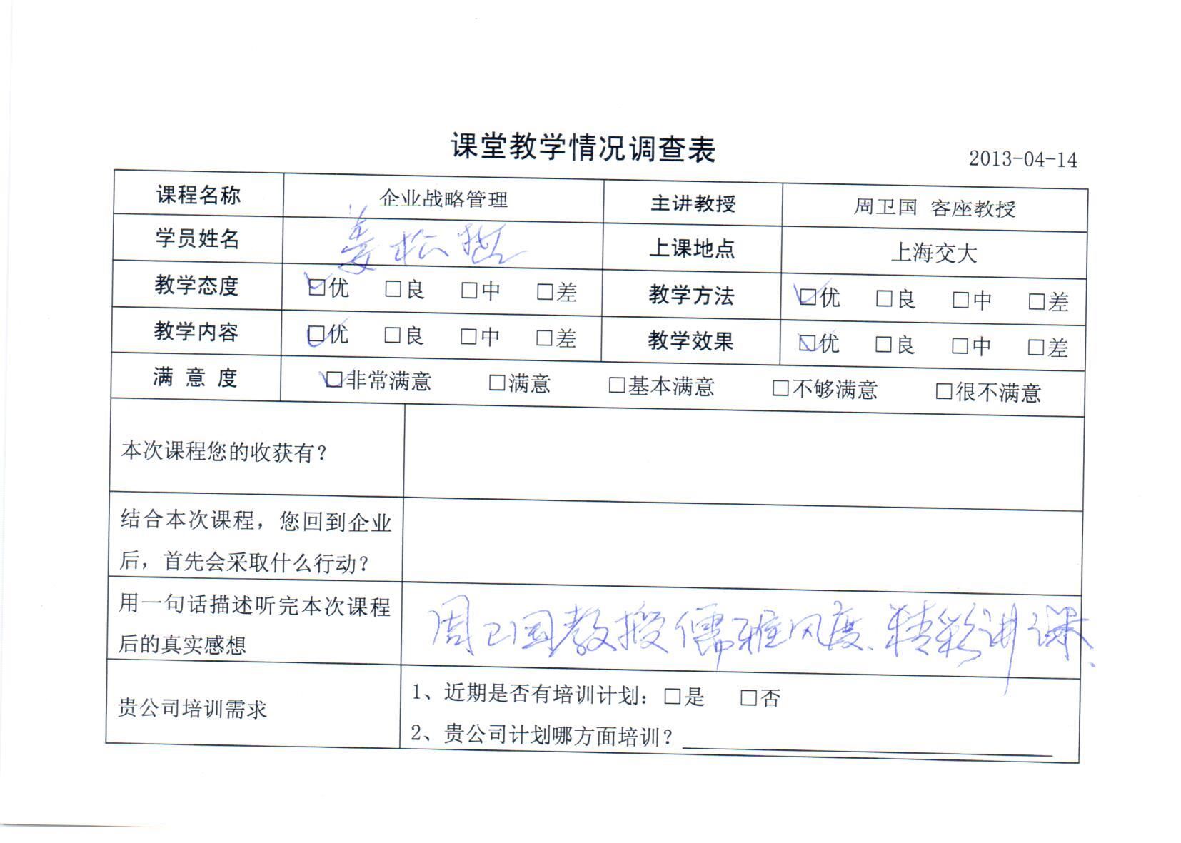 企業戰略管理86