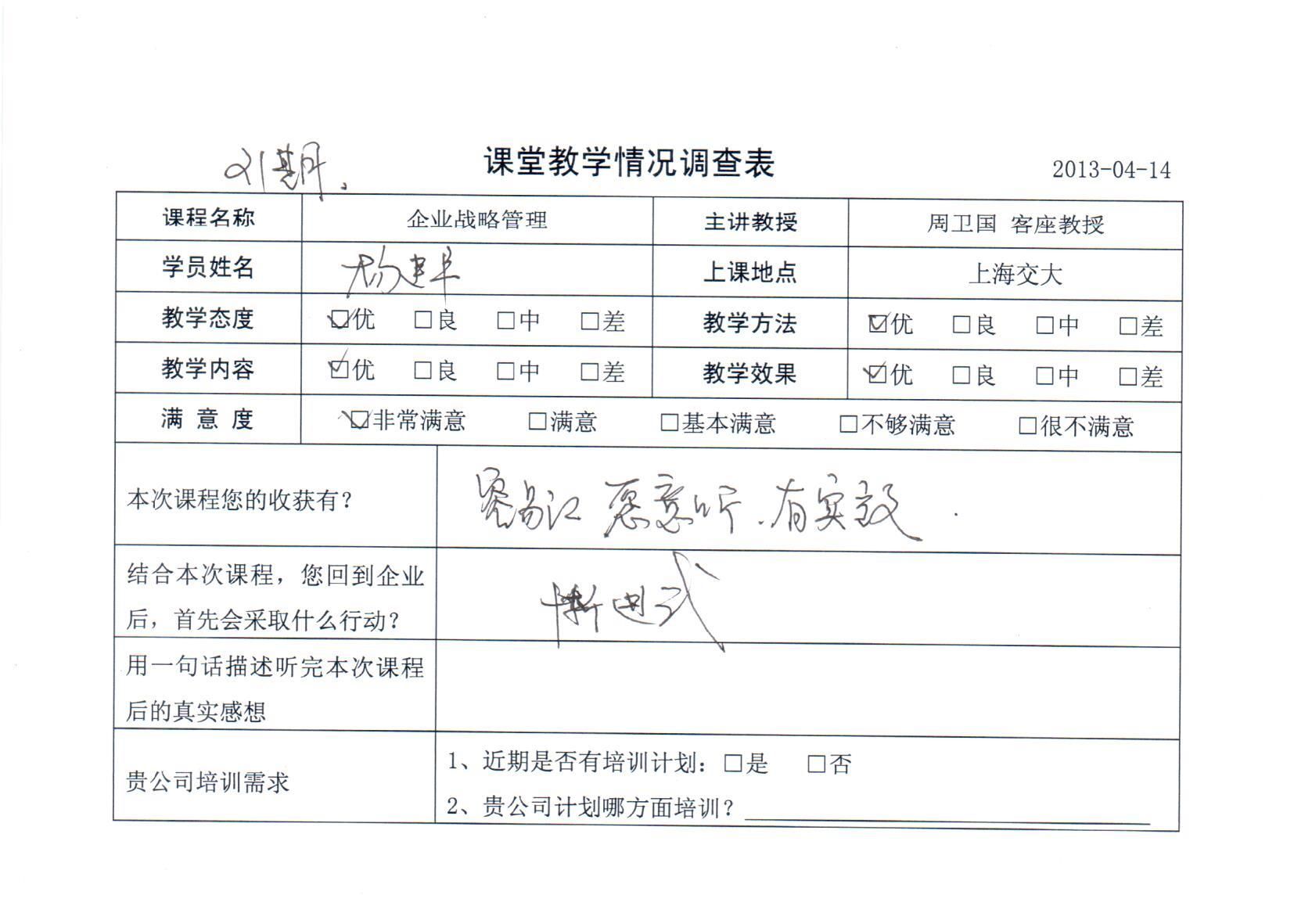 企業戰略管理87