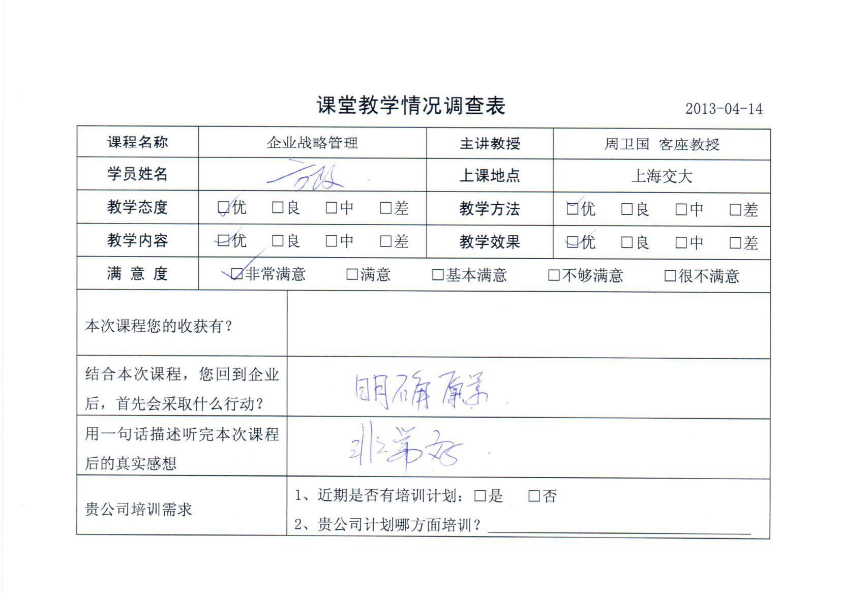 企業(yè)戰(zhàn)略管理89