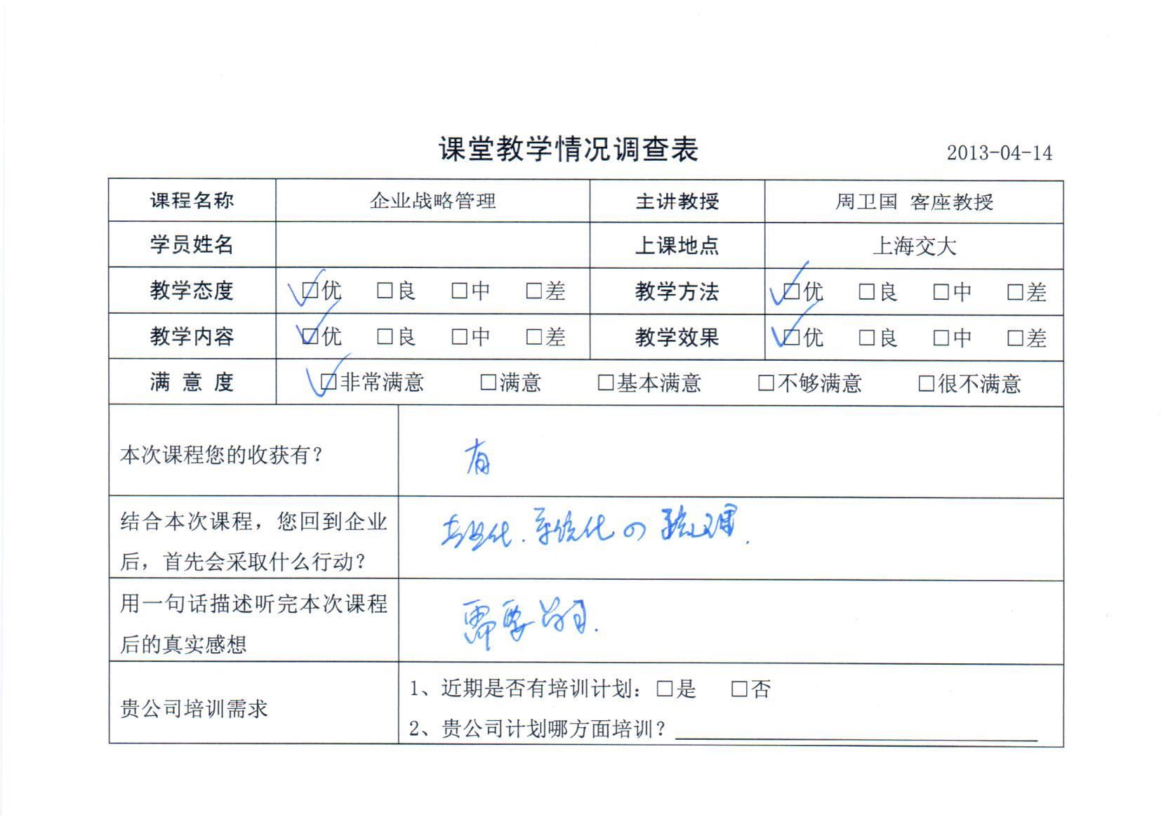 企業(yè)戰(zhàn)略管理90