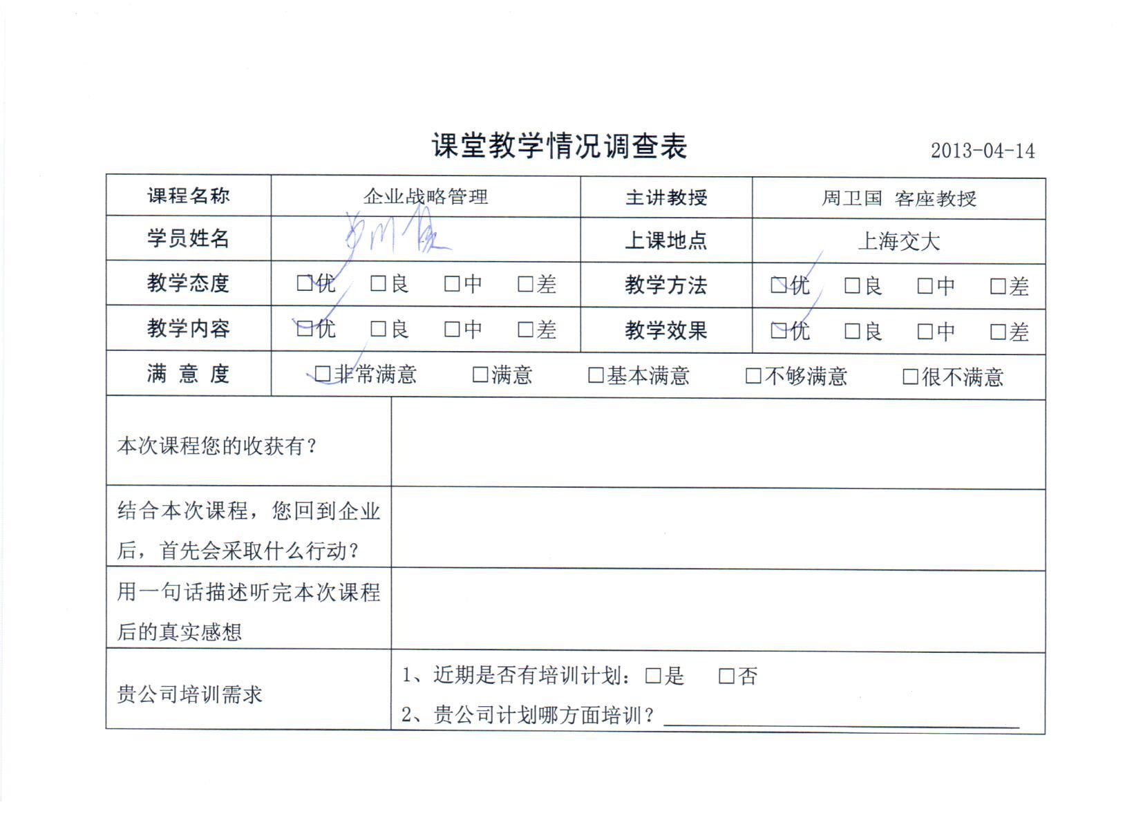 企業(yè)戰(zhàn)略管理91