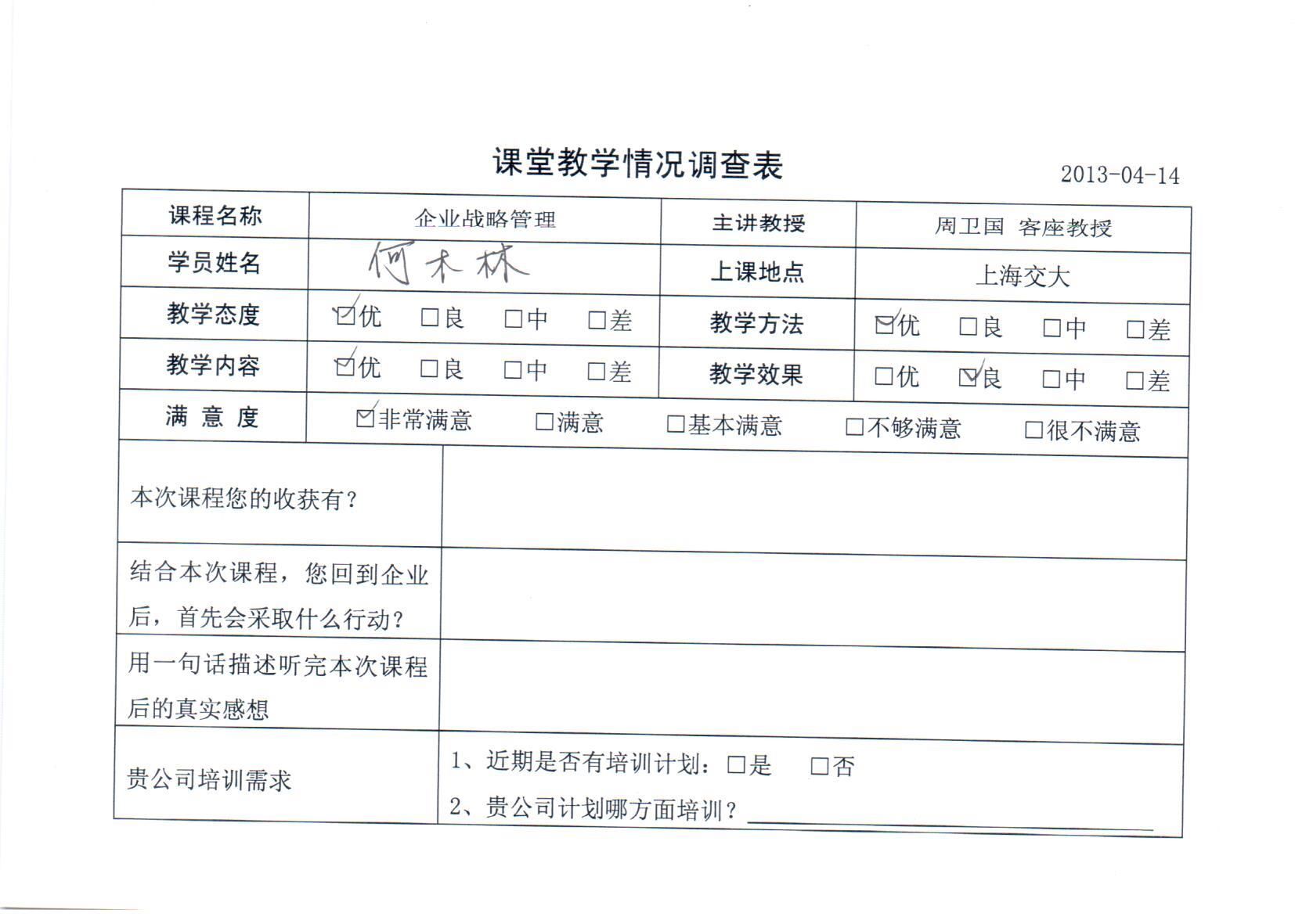 企業(yè)戰(zhàn)略管理92