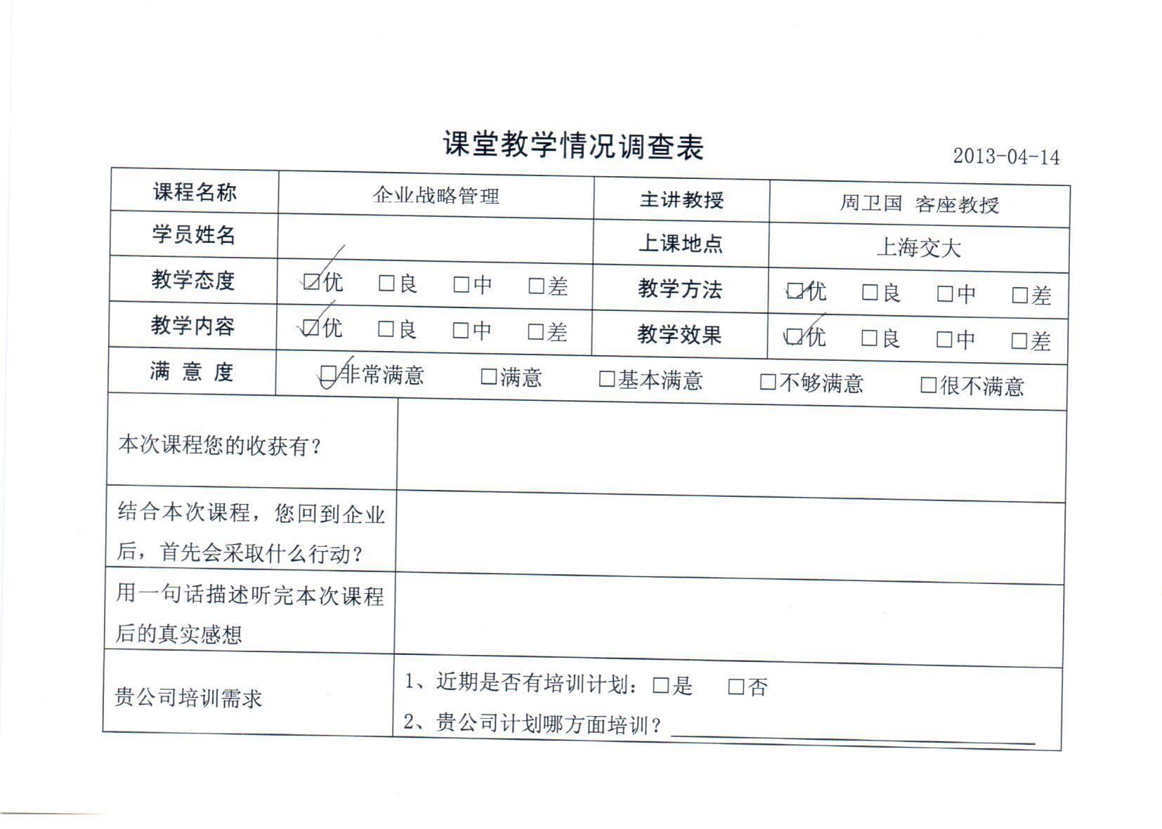 企業(yè)戰(zhàn)略管理93