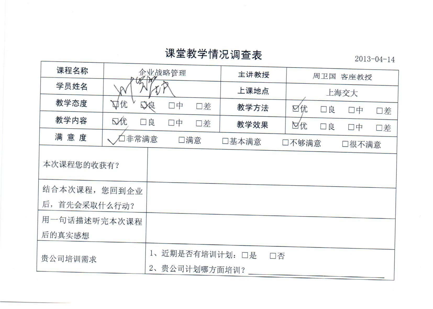 企業(yè)戰(zhàn)略管理94