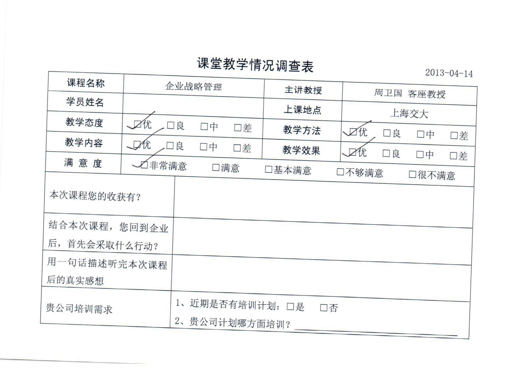 企業(yè)戰(zhàn)略管理95