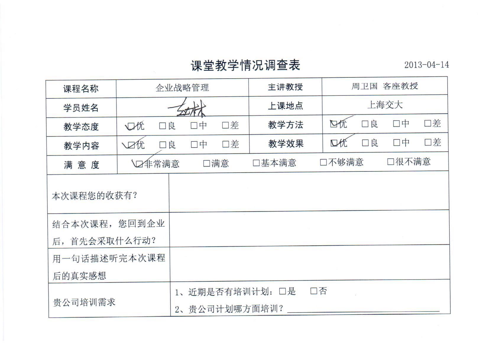 企業(yè)戰(zhàn)略管理96