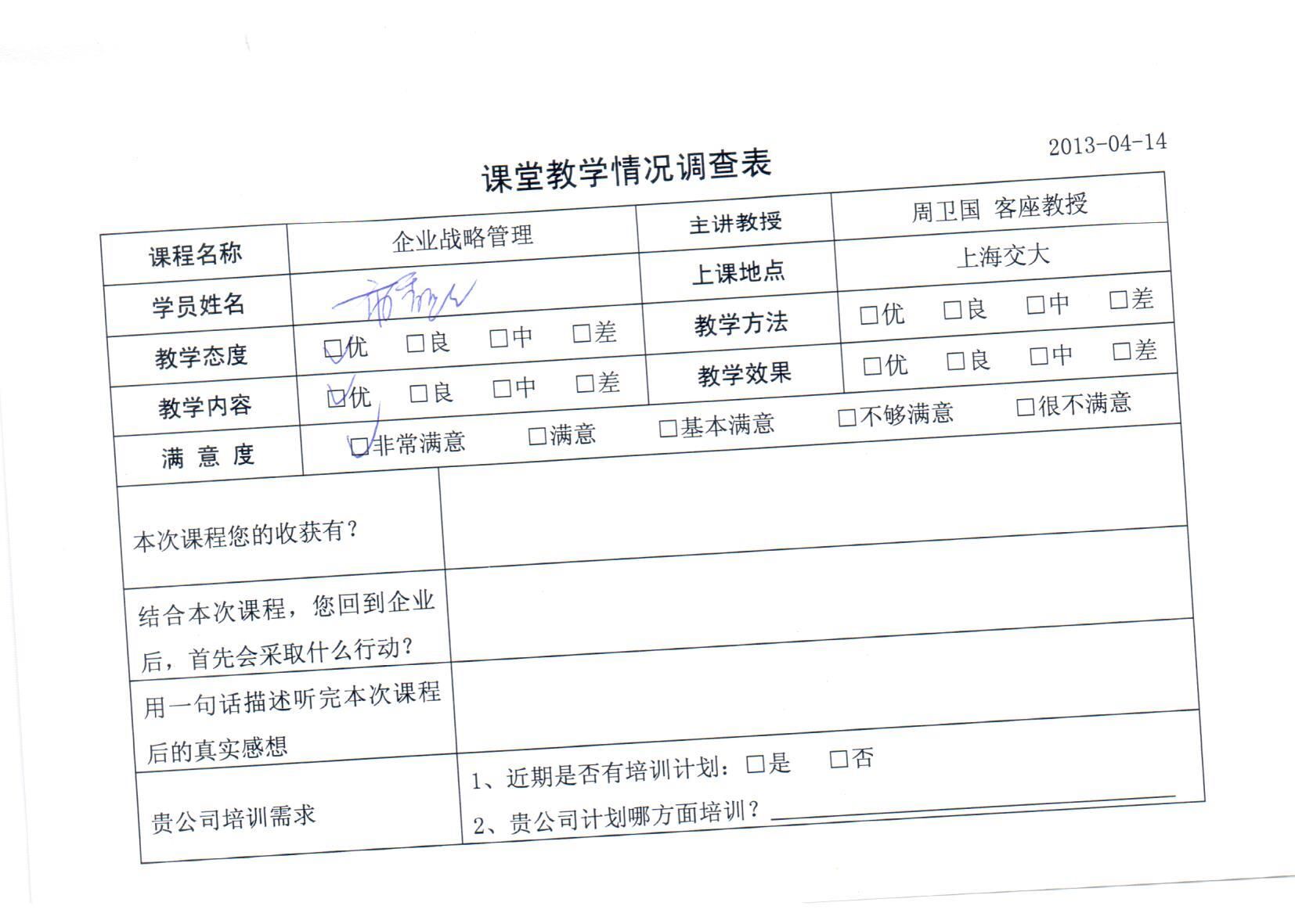 企業(yè)戰(zhàn)略管理97