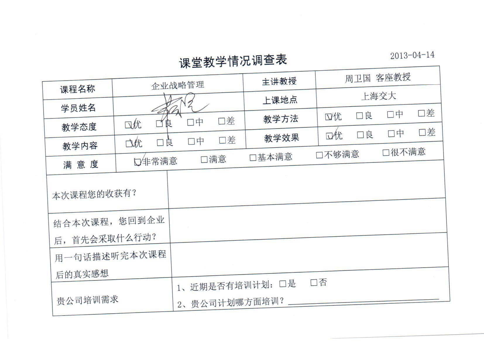 企業(yè)戰(zhàn)略管理101