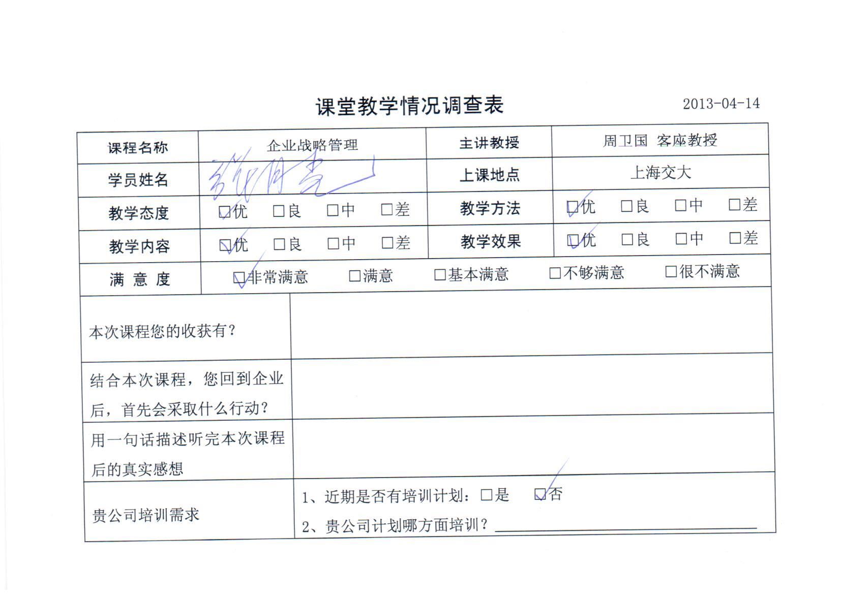 企業(yè)家戰(zhàn)略管理104