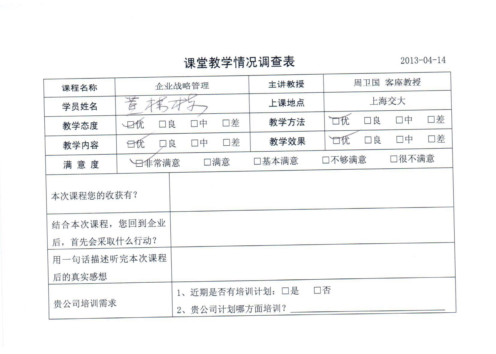 企業(yè)家戰(zhàn)略管理105