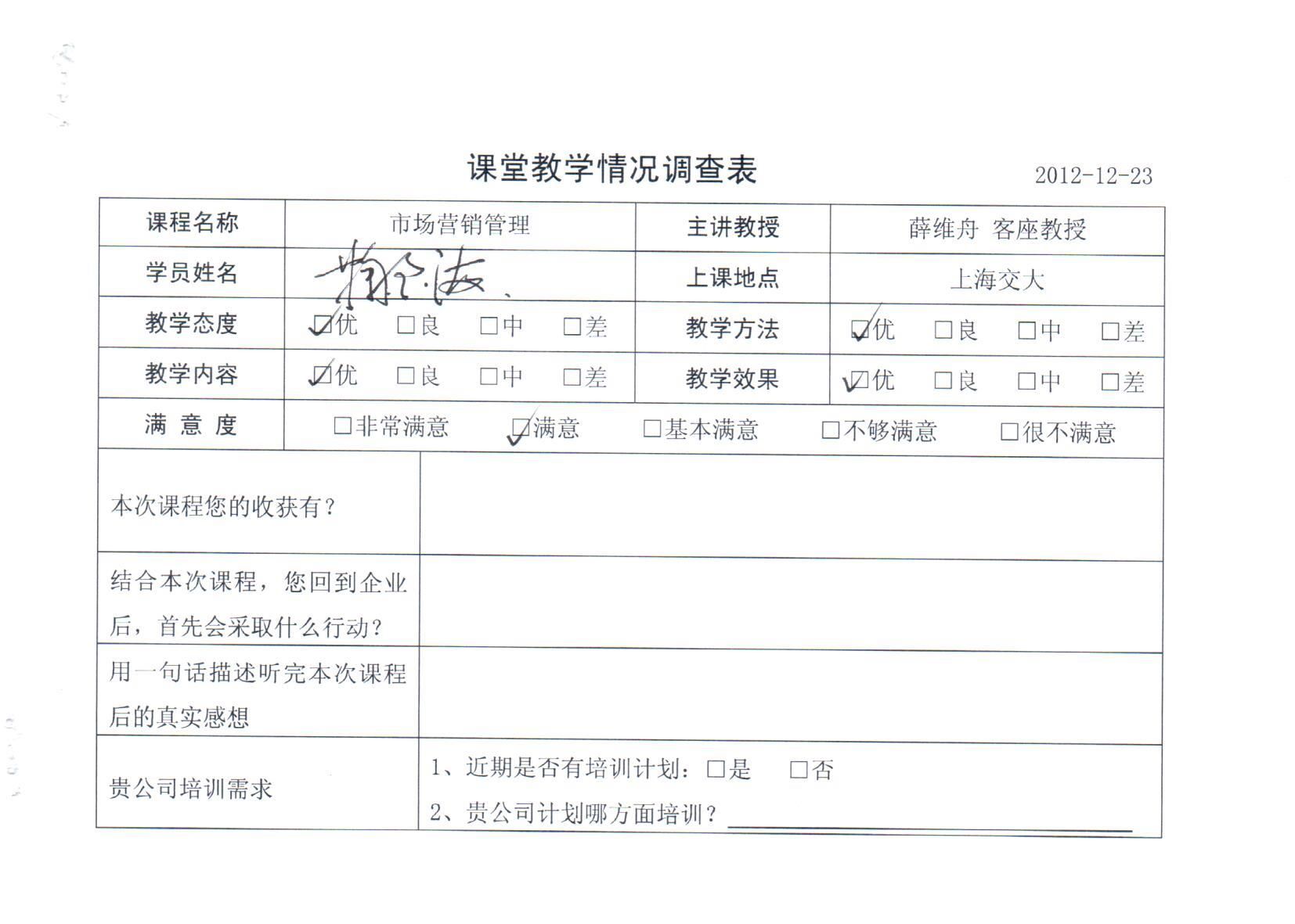 市場營銷管理136