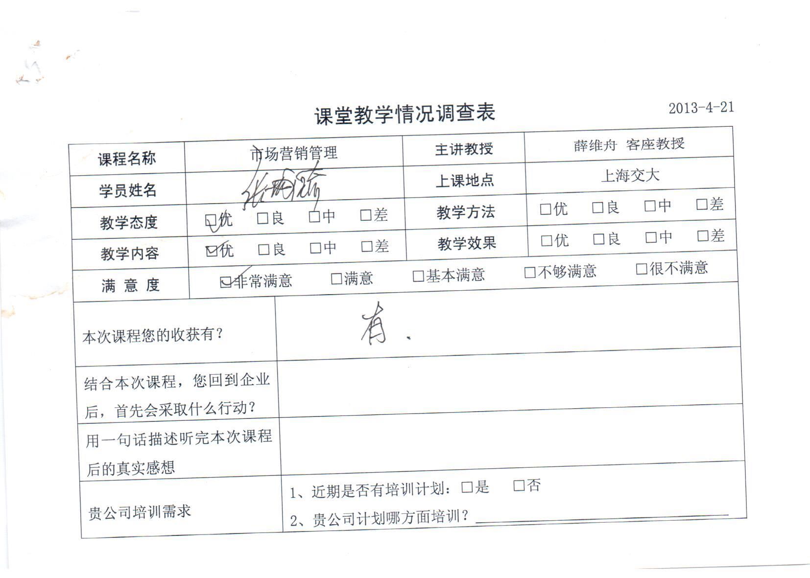 市場營銷管理137