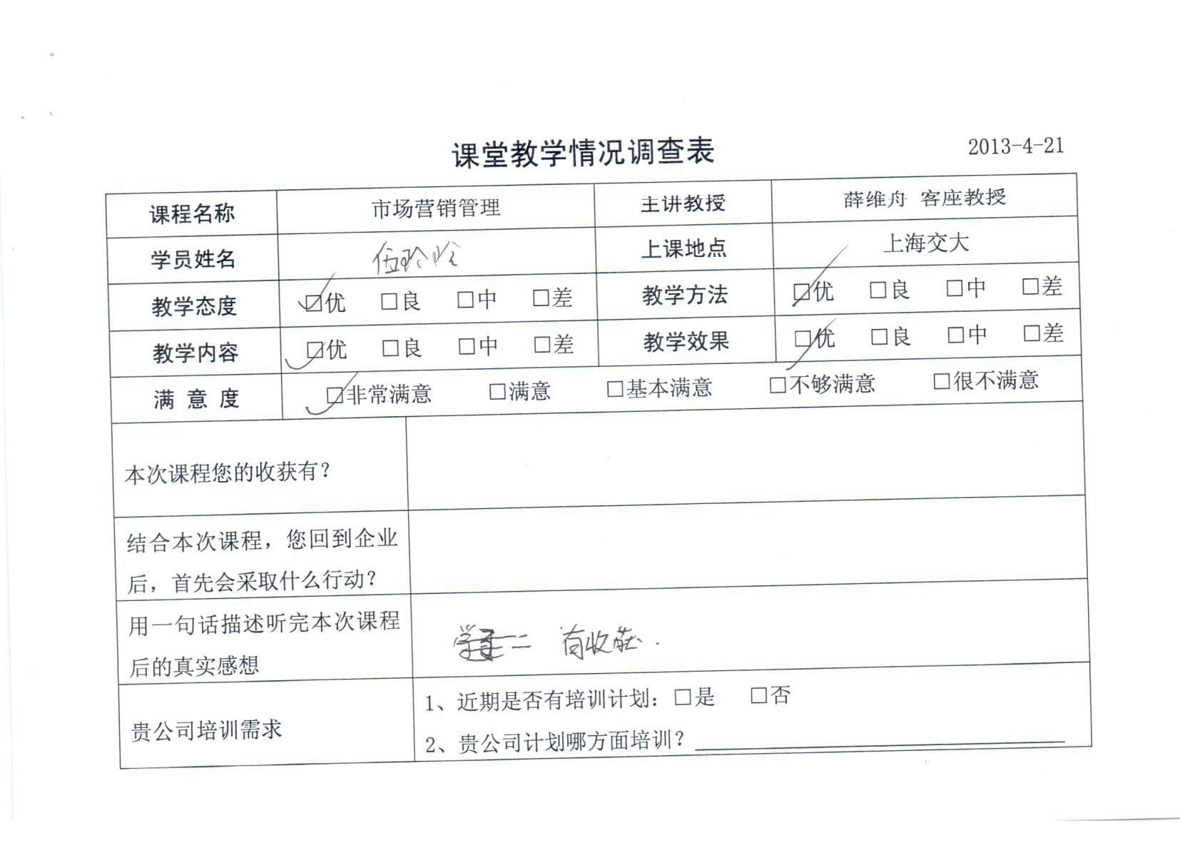 市場營銷管理144