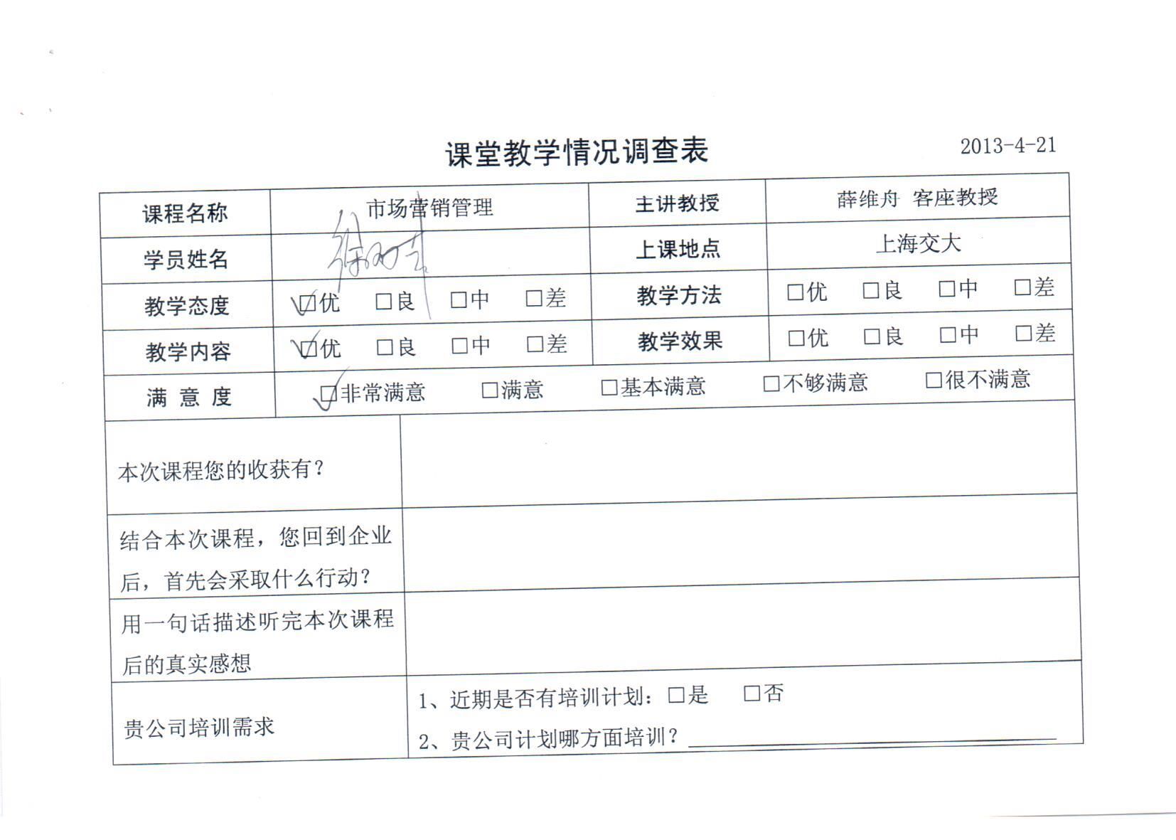 市場營銷管理146