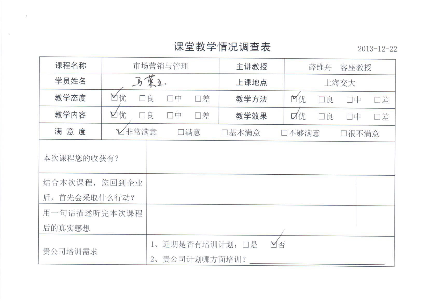 市場營銷管理169