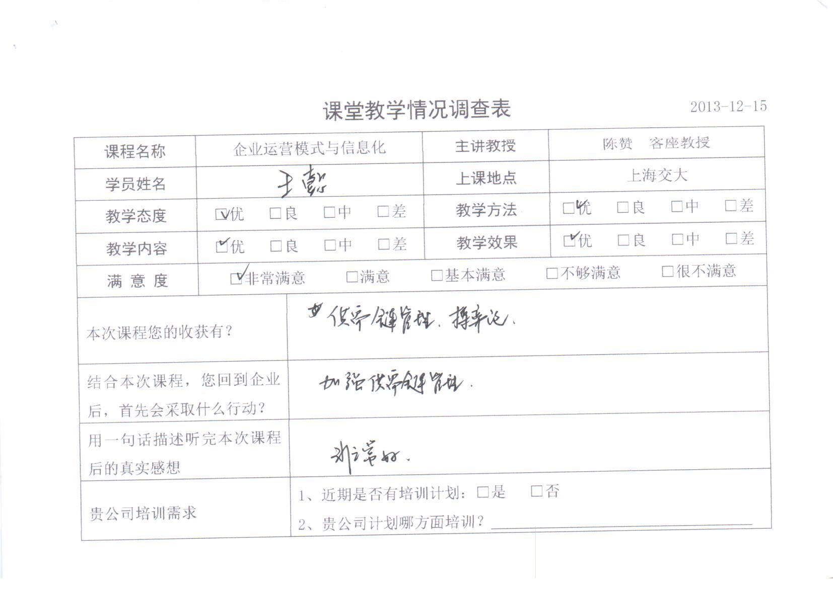 企業(yè)運(yùn)營模式與信息化1