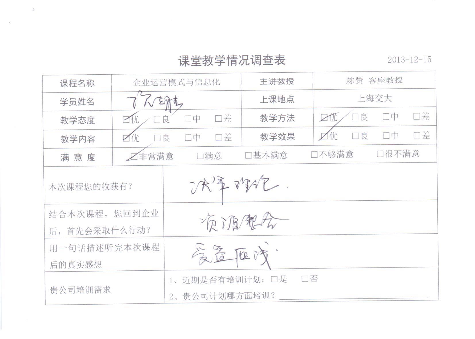 企業(yè)運(yùn)營模式與信息化5