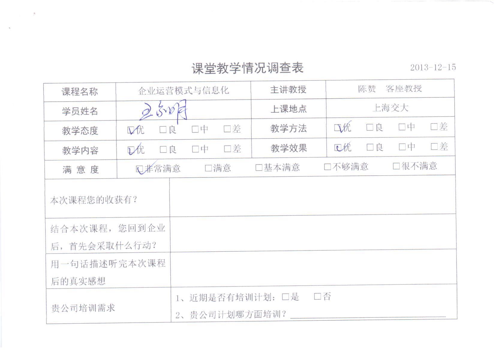 企業(yè)運(yùn)營模式與信息化6