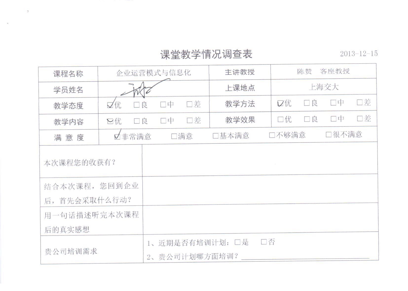 企業(yè)運(yùn)營模式與信息化7