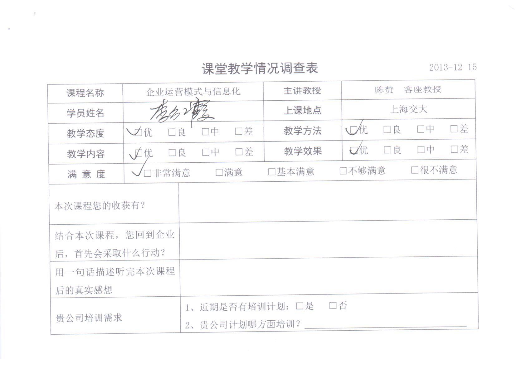 企業(yè)運(yùn)營模式與信息化8