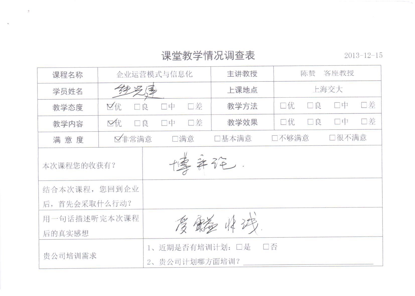 企業運營模式與信息化9