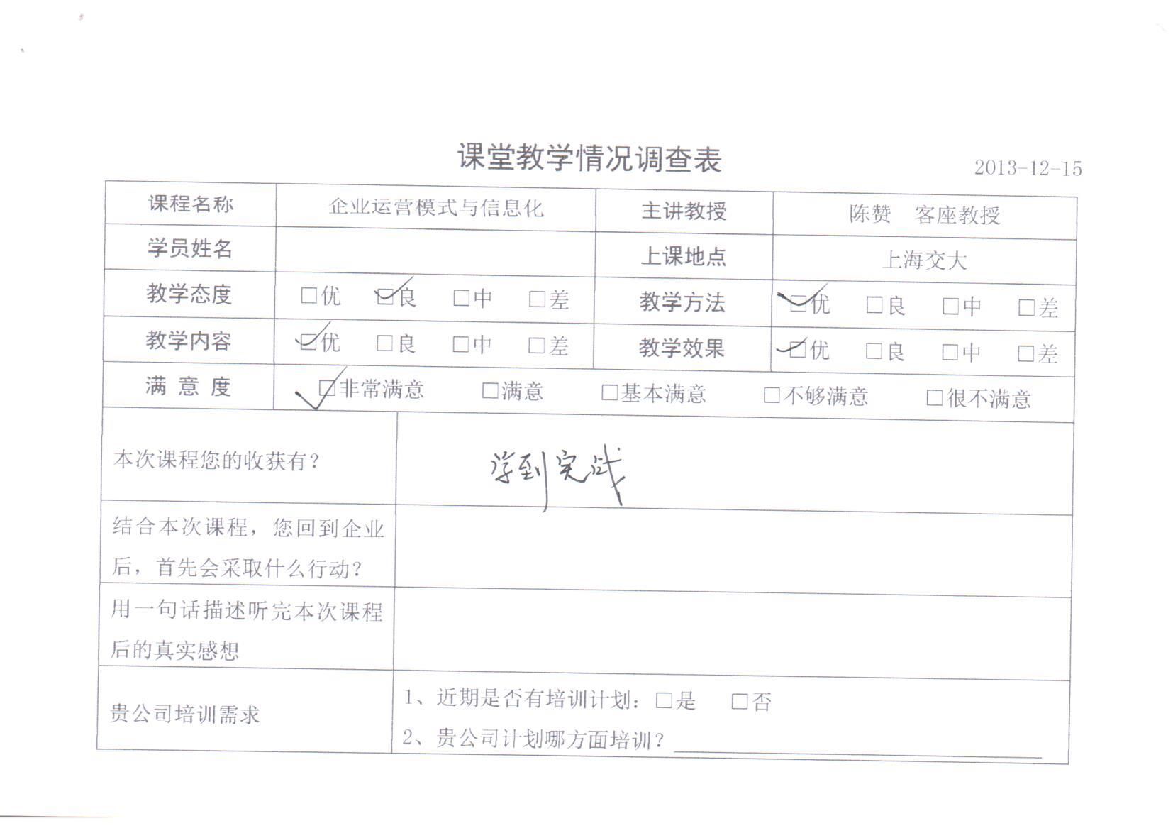 企業運營管理與信息化10